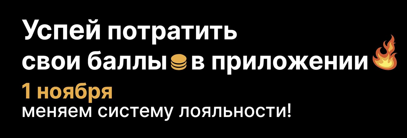 Меняется система лояльности