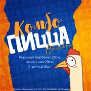 ЧИКЕН КОМБО