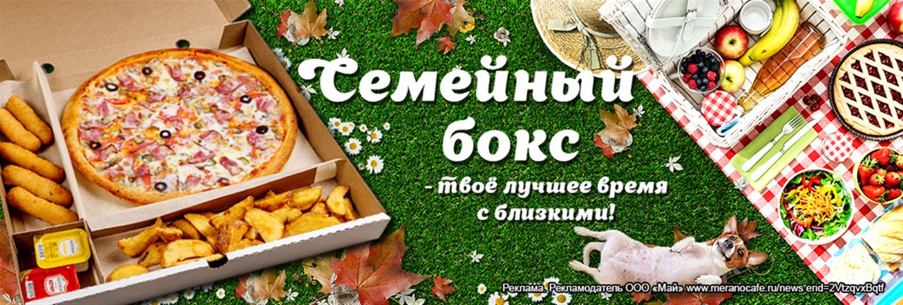 Семейный бокс