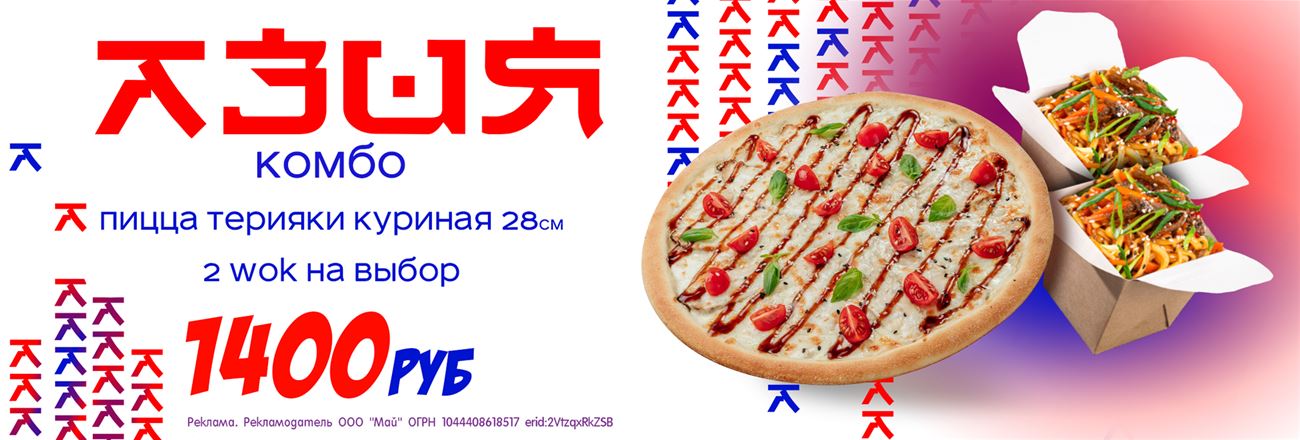 Азия комбо