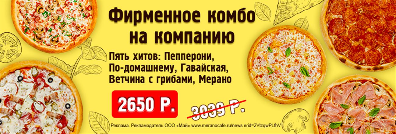 Фирменное комбо на компанию