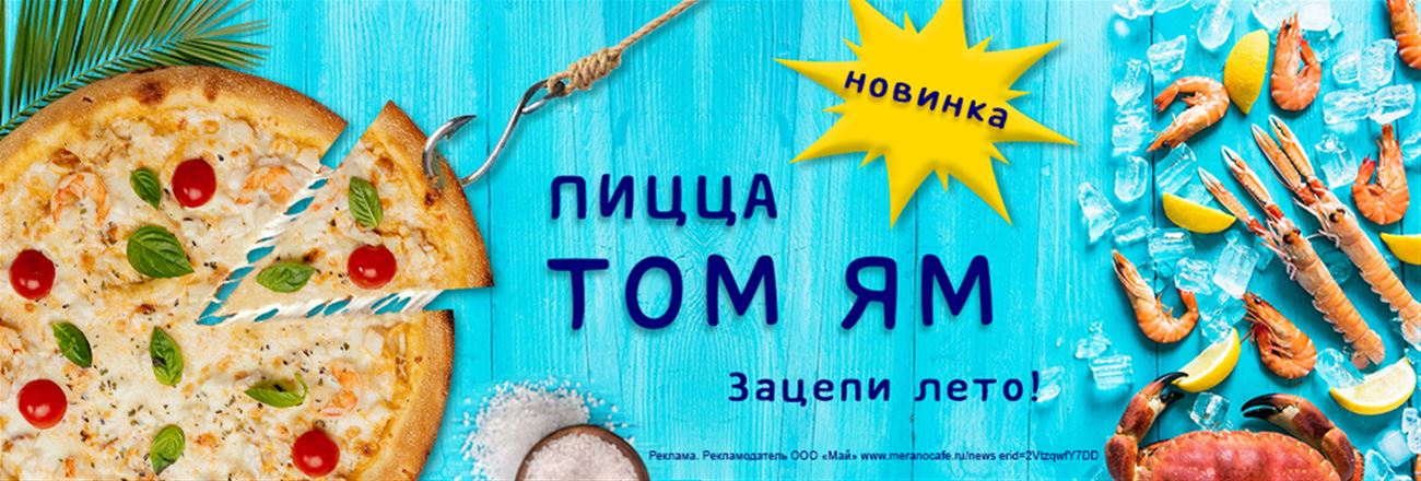 Пицца Том ям
